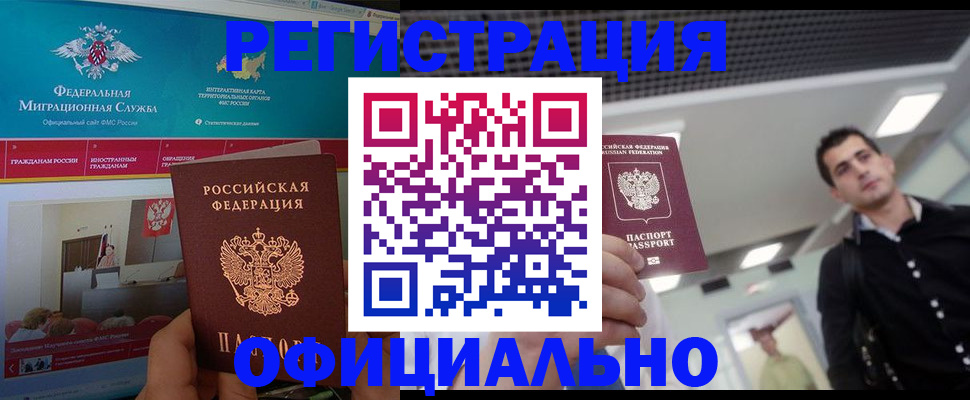 временная регистрация законно в Почепе
